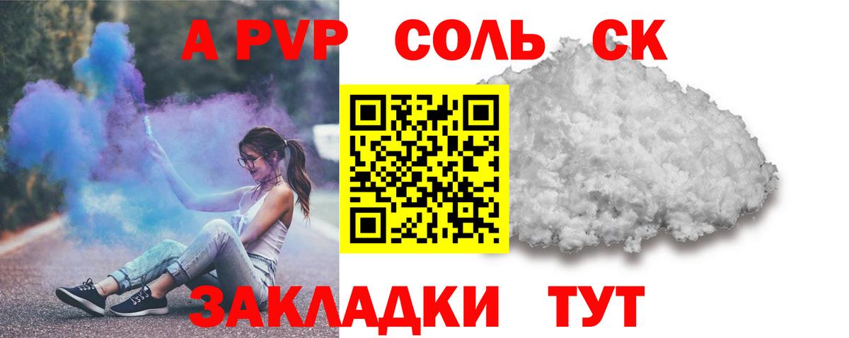 A-PVP VHQ Кушва