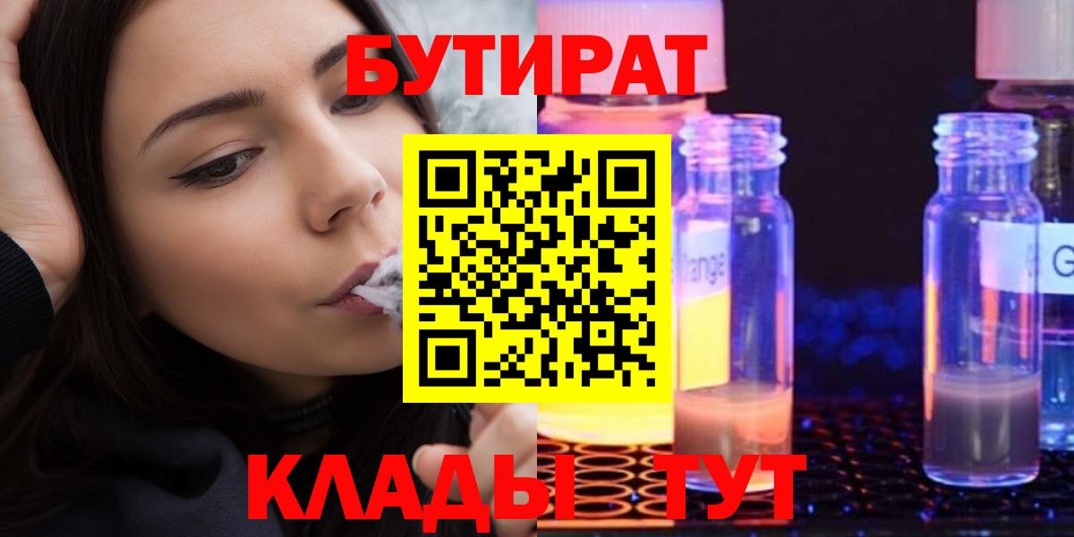Бутират жидкий экстази  Вход с VPN  Кушва 