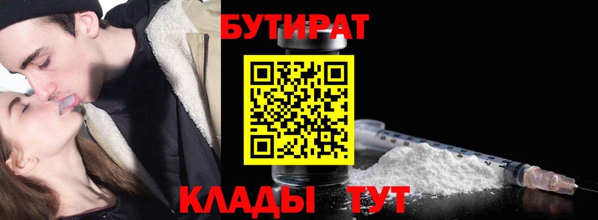 Бутират  Кушва  БУТИРАТ жидкий экстази 