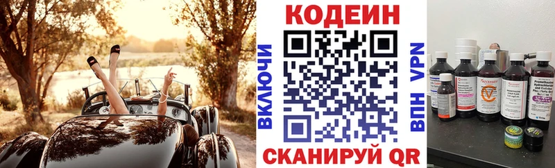 Codein напиток Lean (лин)  закладки  Кушва 