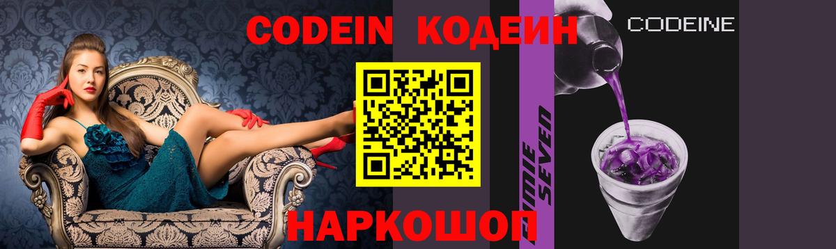 Кодеин напиток Lean (лин) Кушва