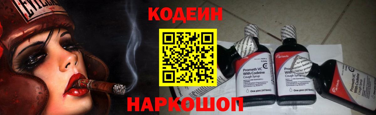 Кодеиновый сироп Lean напиток Lean (лин) Кушва