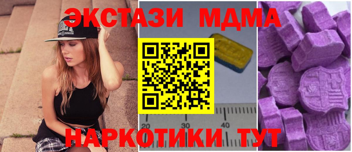 MDMA  МДМА кристаллы  Кушва  Вход с VPN  МДМА Molly 