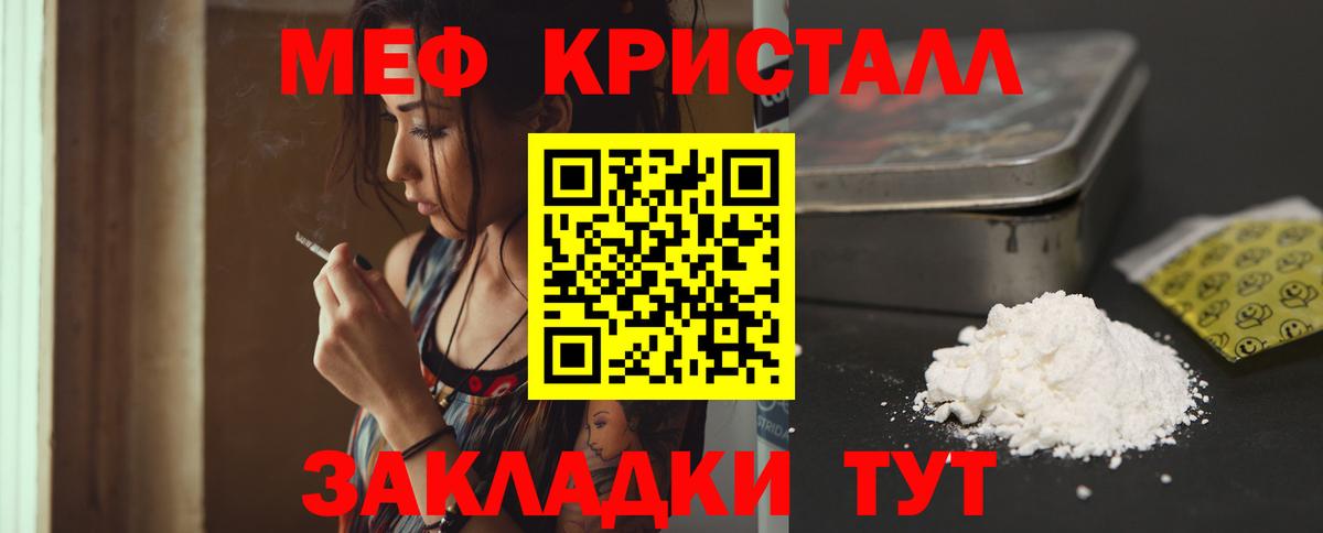 Мефедрон кристаллы Кушва