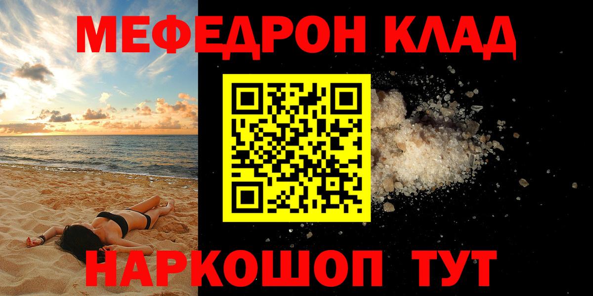 МЯУ-МЯУ  Вход с VPN  Кушва  Мефедрон 4 MMC 