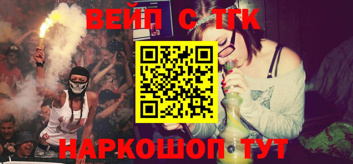ТГК вейп Кушва